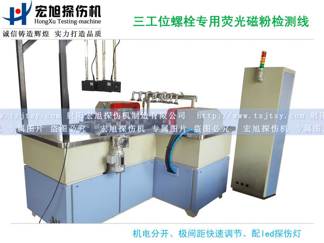 產品名稱：螺栓熒光小蝌蚪视频网站三工位檢測線
產品型號：HCDG-2000
產品規格：台