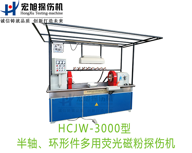 產品名稱：半軸熒光小蝌蚪视频网站（兼容環形件一機多用）
產品型號：HCJW-3000
產品規格：機電一體