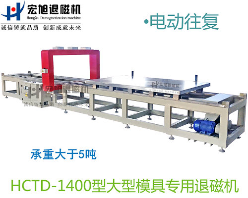 產品名稱：小車往複式模具專用消小蝌蚪黄色网站
產品型號：HCTD-1400
產品規格：台